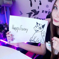 Никита Ешану